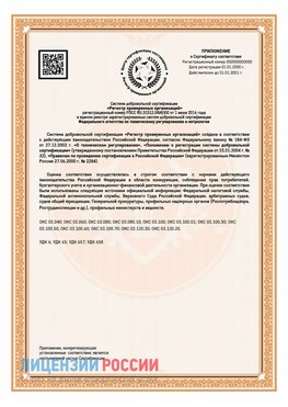 Приложение СТО 03.080.02033720.1-2020 (Образец) Конаково Сертификат СТО 03.080.02033720.1-2020